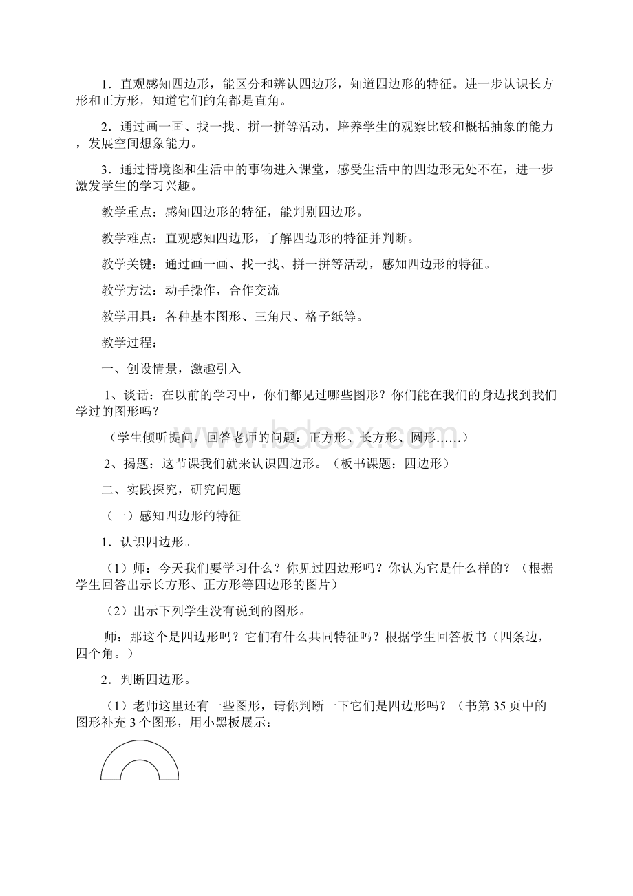 三年级数学上册第三单元教学设计.docx_第2页