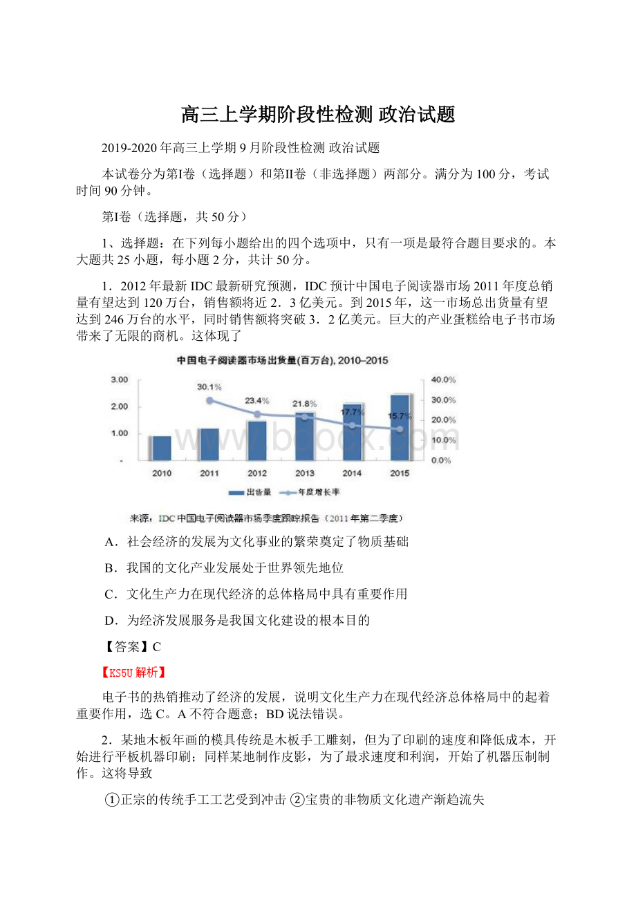 高三上学期阶段性检测 政治试题.docx