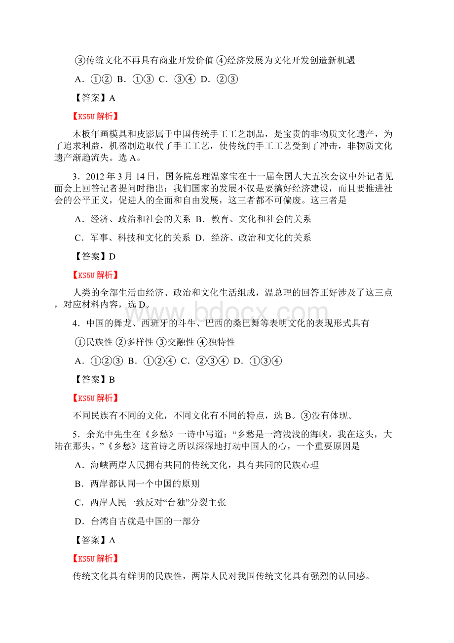 高三上学期阶段性检测 政治试题.docx_第2页