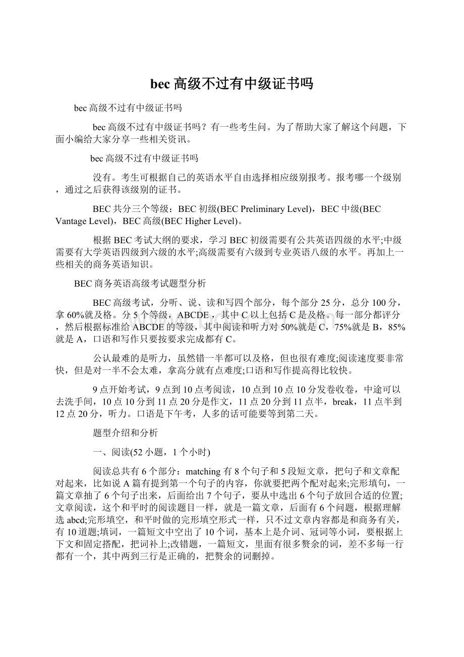 bec高级不过有中级证书吗.docx_第1页