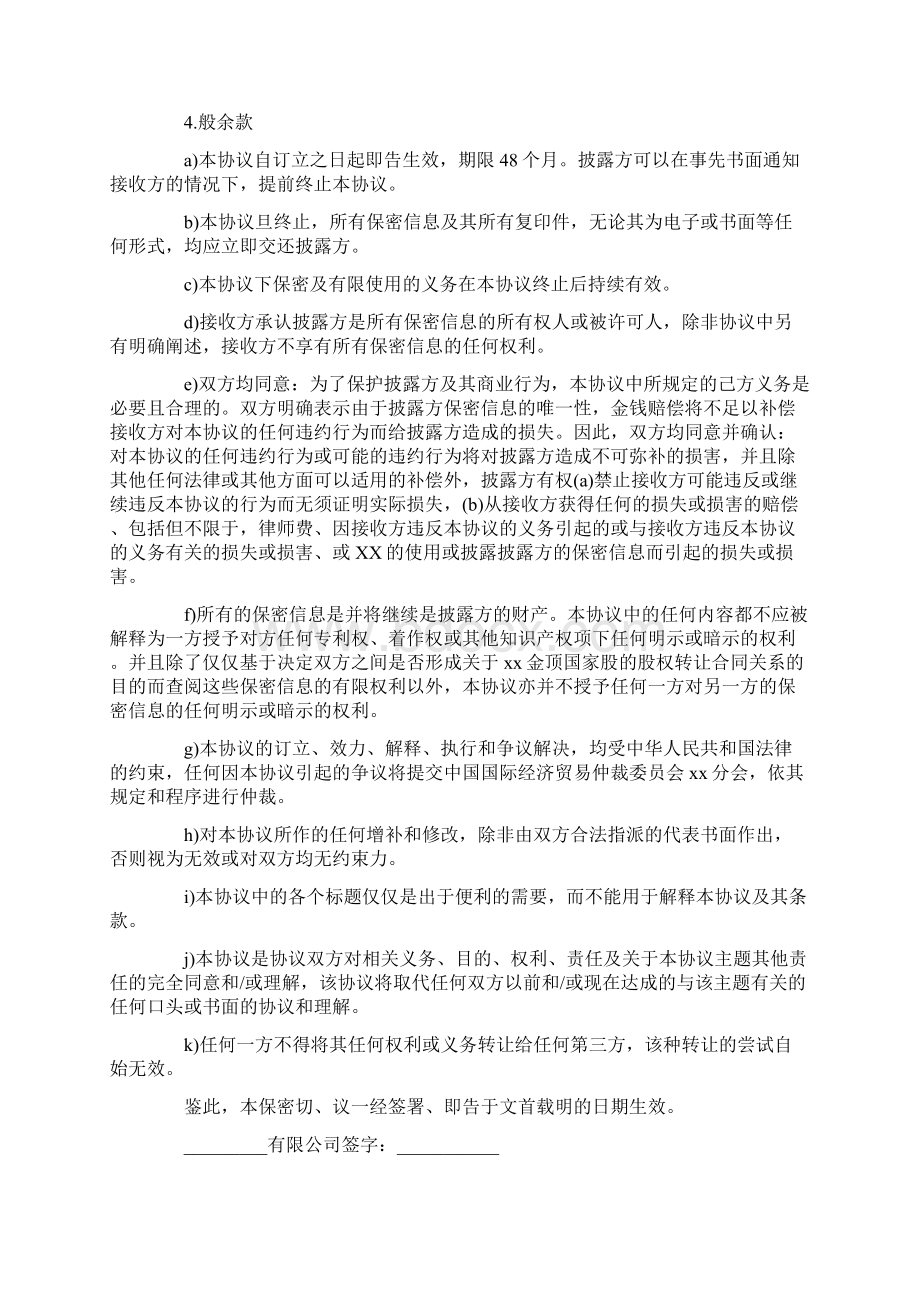 采购保密协议书范文 保密协议书范本标准版最新版.docx_第2页