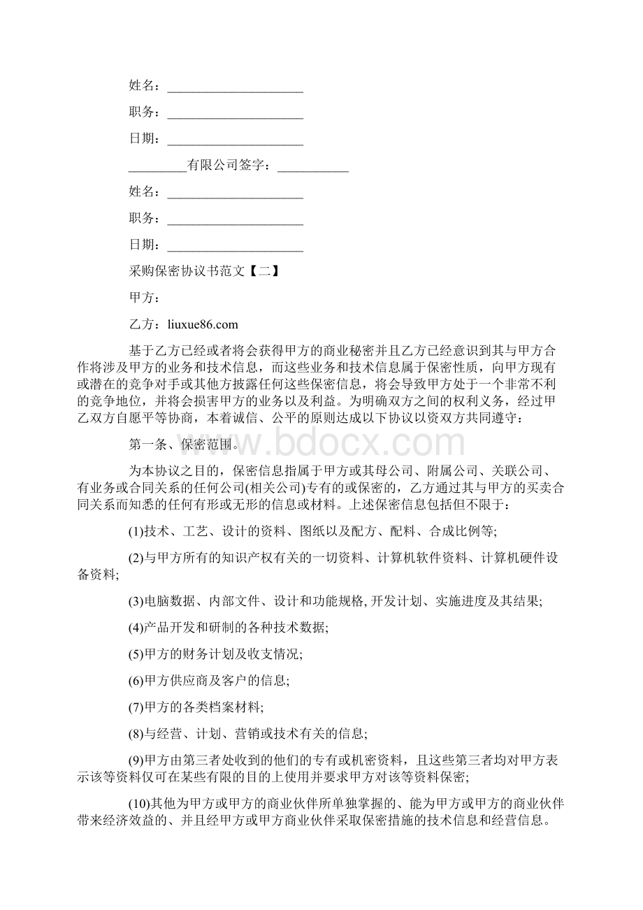 采购保密协议书范文 保密协议书范本标准版最新版.docx_第3页