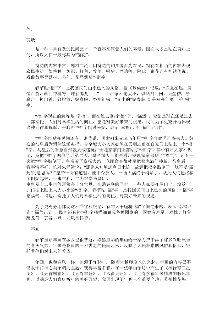 年俗的资料.docx_第2页