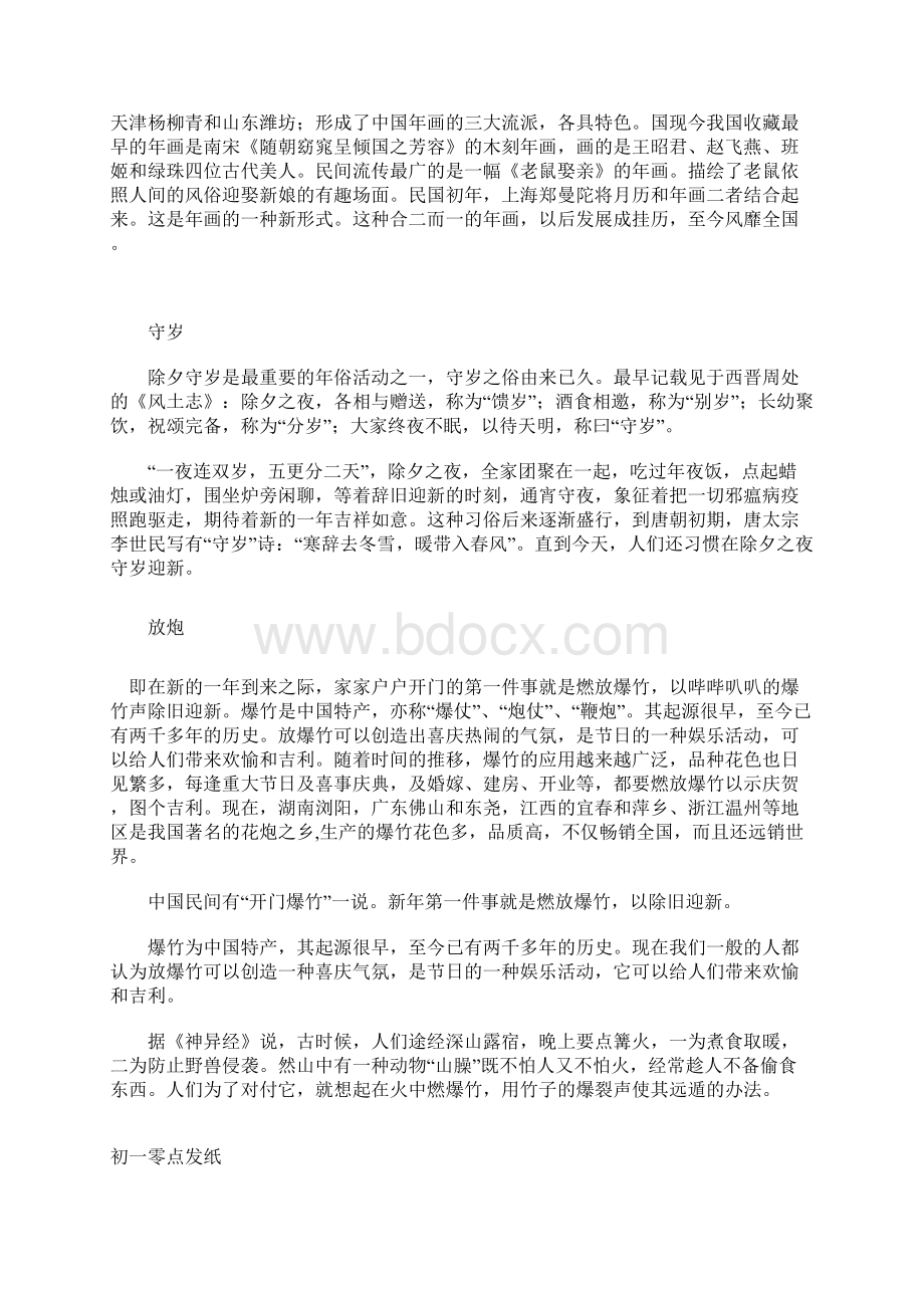 年俗的资料.docx_第3页