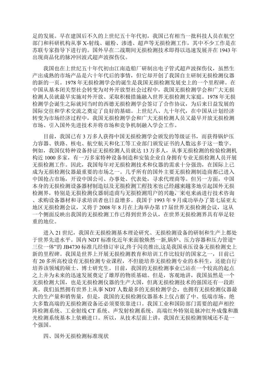 无损检测技术的发展概述及认识.docx_第3页