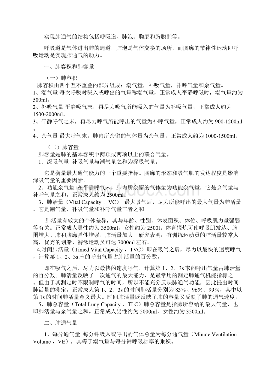 呼吸与运动.docx_第2页