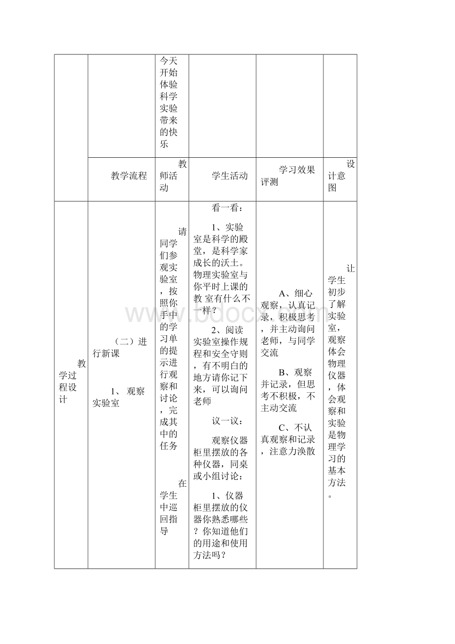 鲁科五四学制课标版初中物理八年级上册第二节 走进实验室.docx_第3页