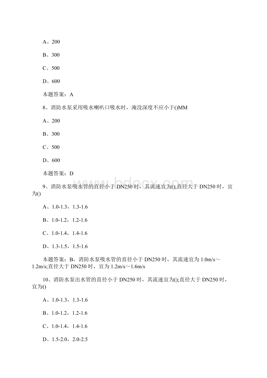 一级消防工程师《技术实务》考点试题消防水泵2含答案.docx_第3页