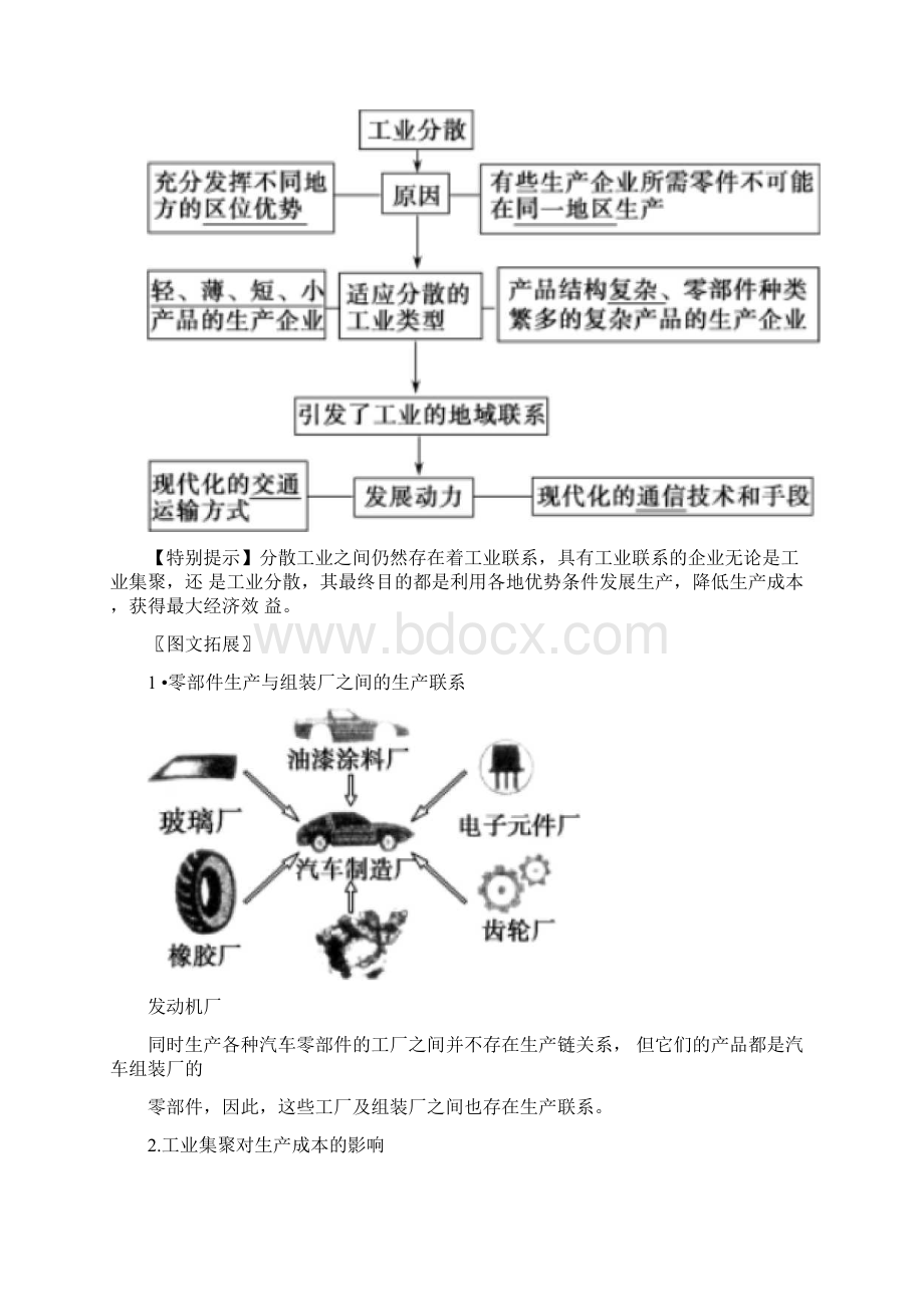 工业集聚与工业分散高考地理二轮复习.docx_第2页