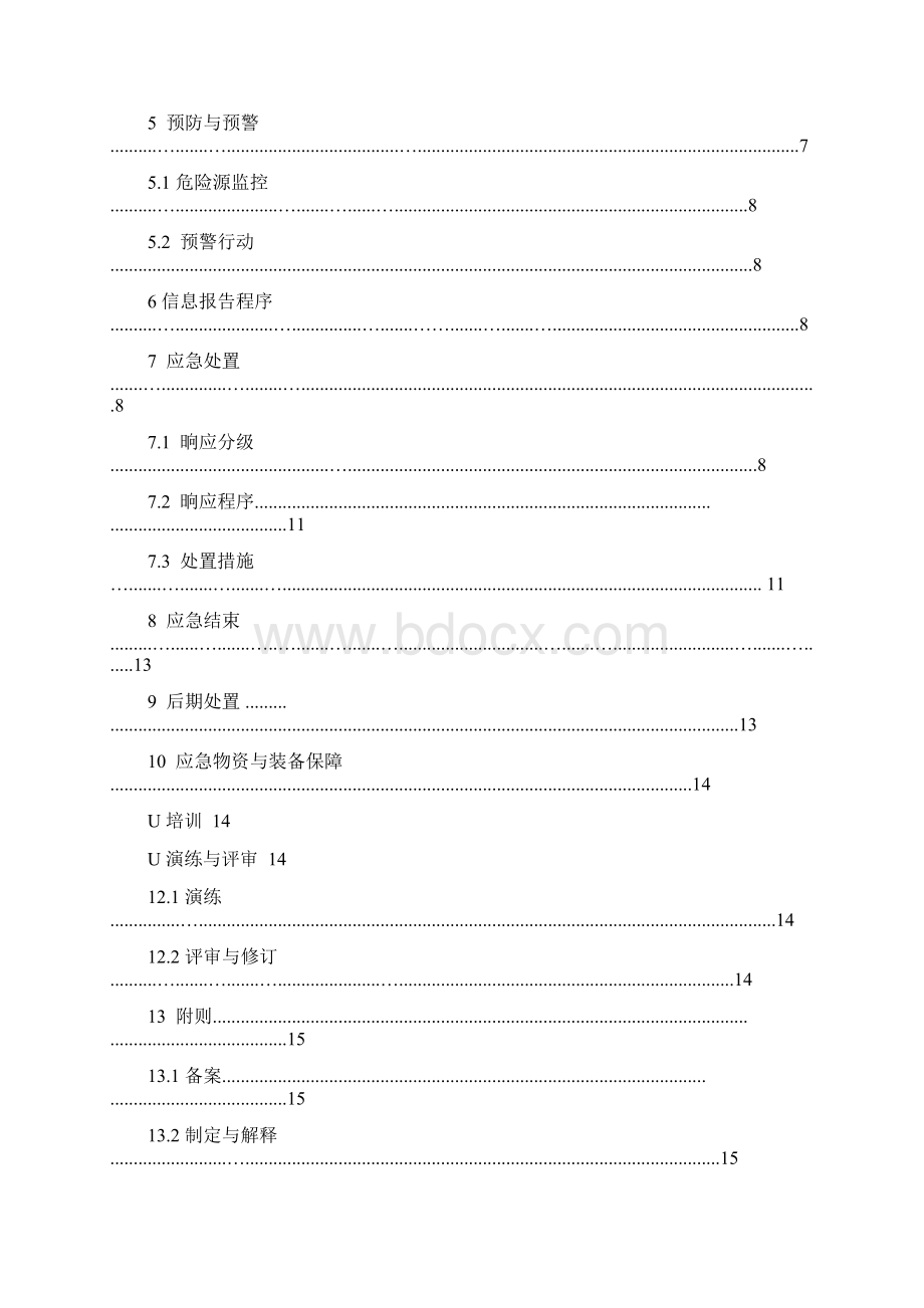 液化气丙烷气事故应急预案.docx_第2页