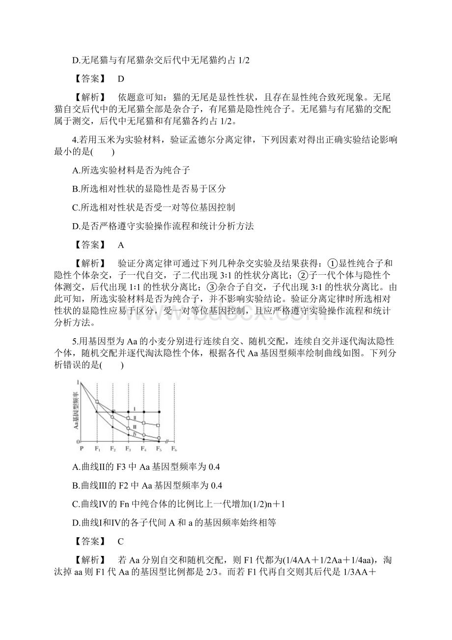 专题06遗传的基本规律和人类遗传病备战高考生物易错点集中专项训练解析版.docx_第2页