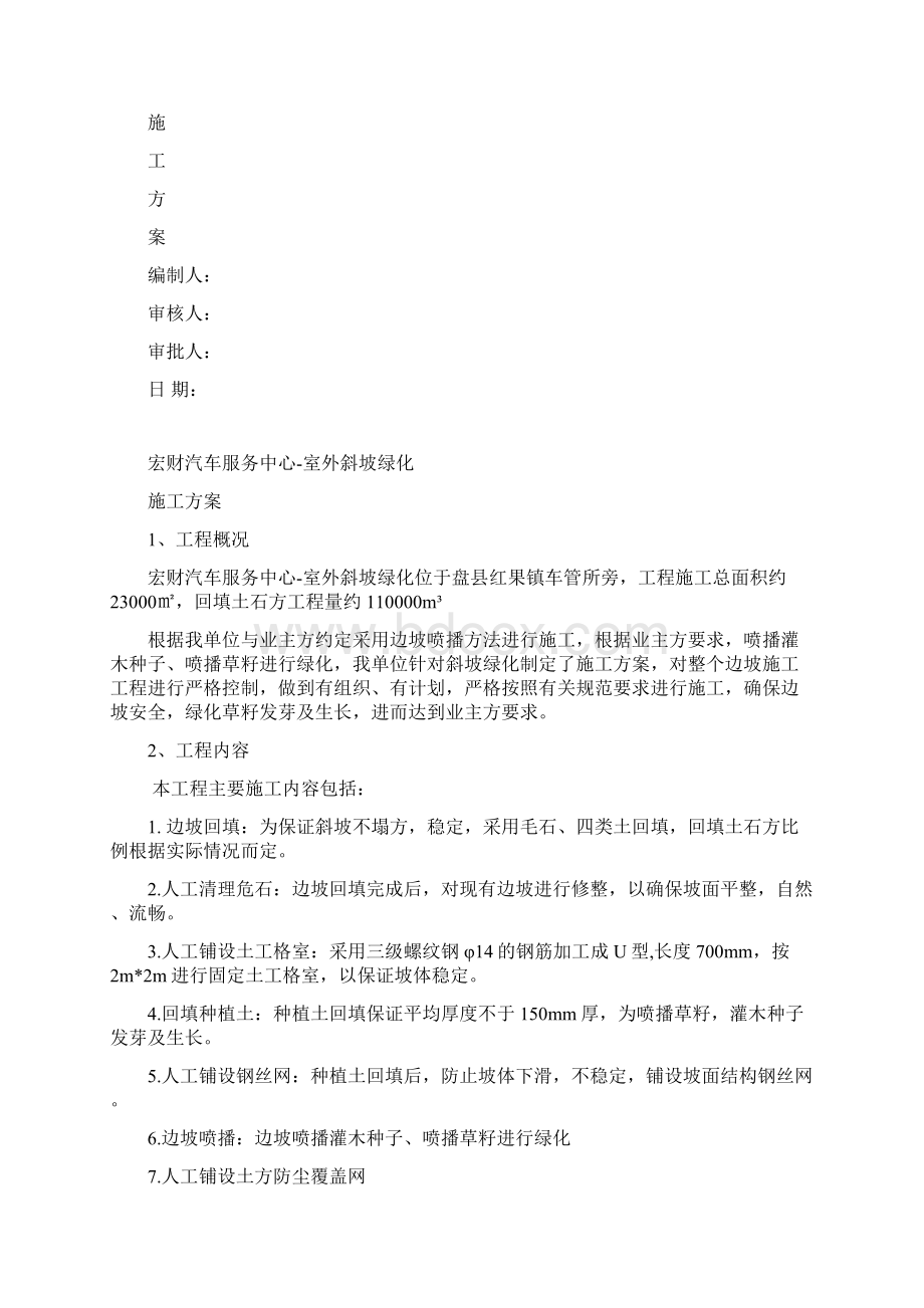 边坡施工方案.docx_第2页