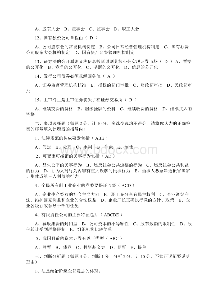 《经济法概论》形成性考核作业册.docx_第2页