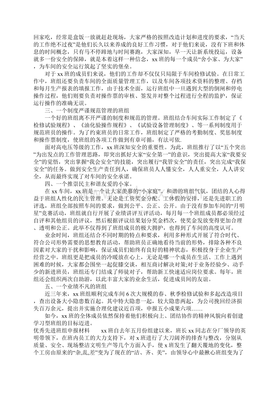 优秀先进班组申报材料.docx_第2页