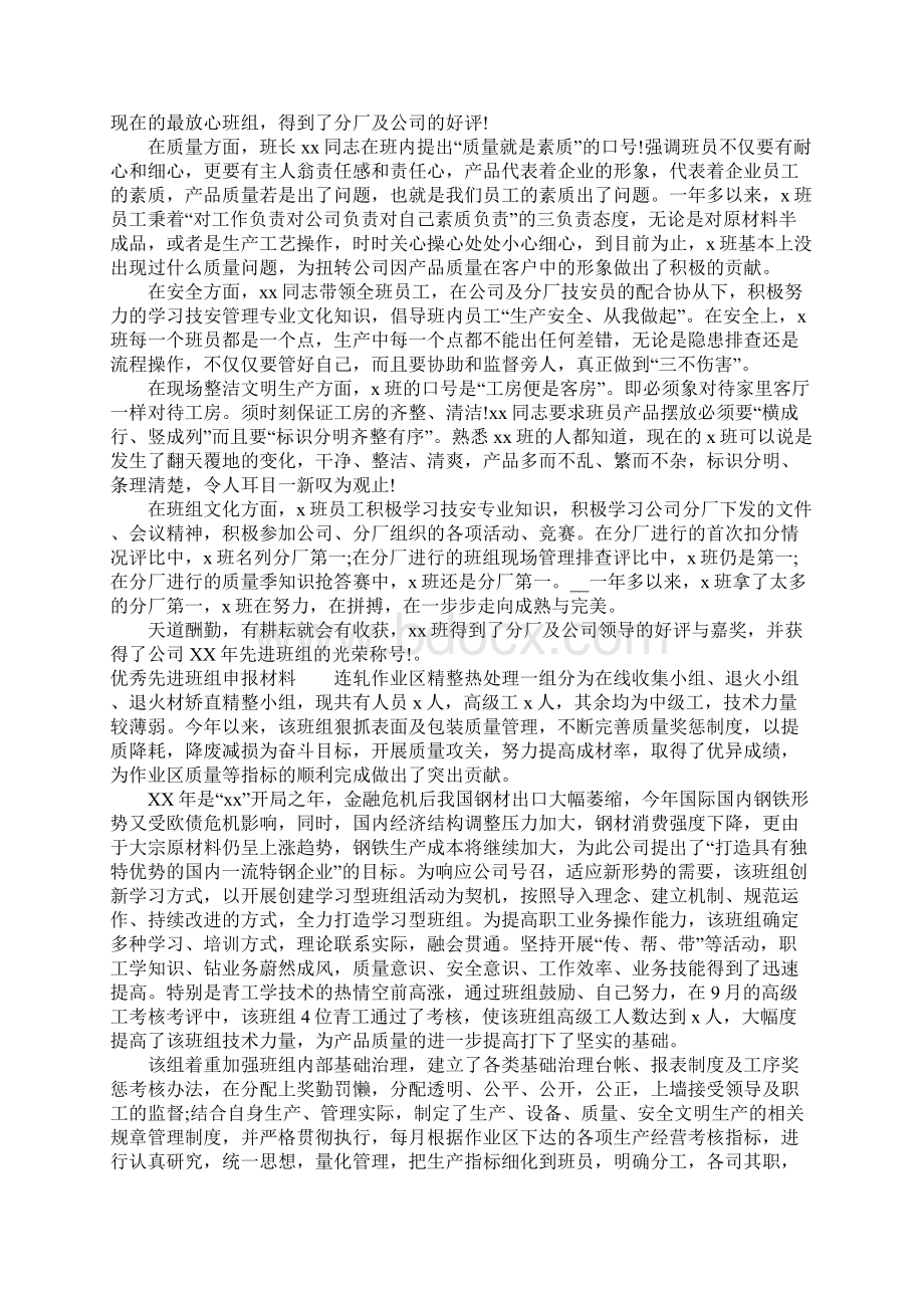 优秀先进班组申报材料.docx_第3页