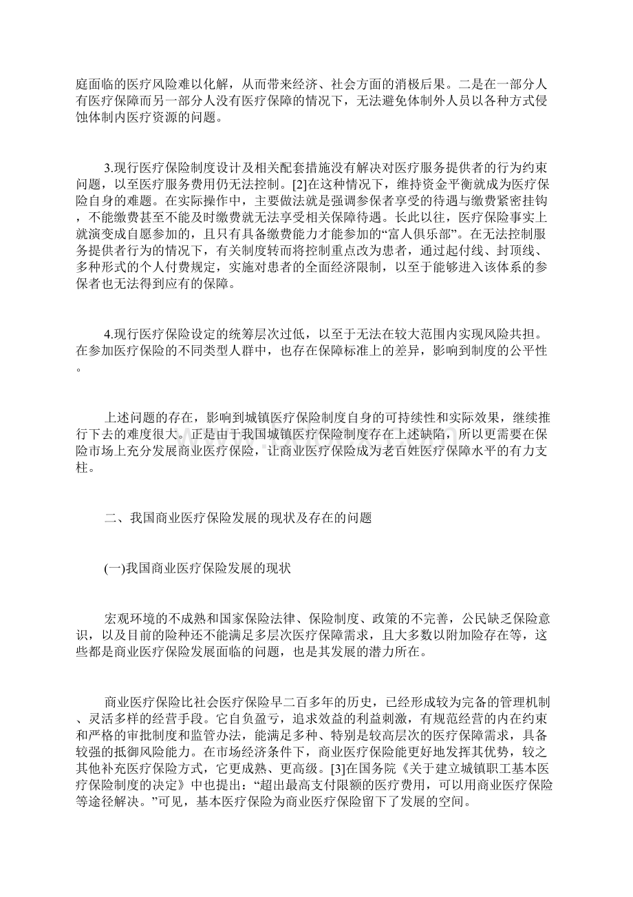 我国医疗保险事业的现状和面临的主要问题.docx_第2页