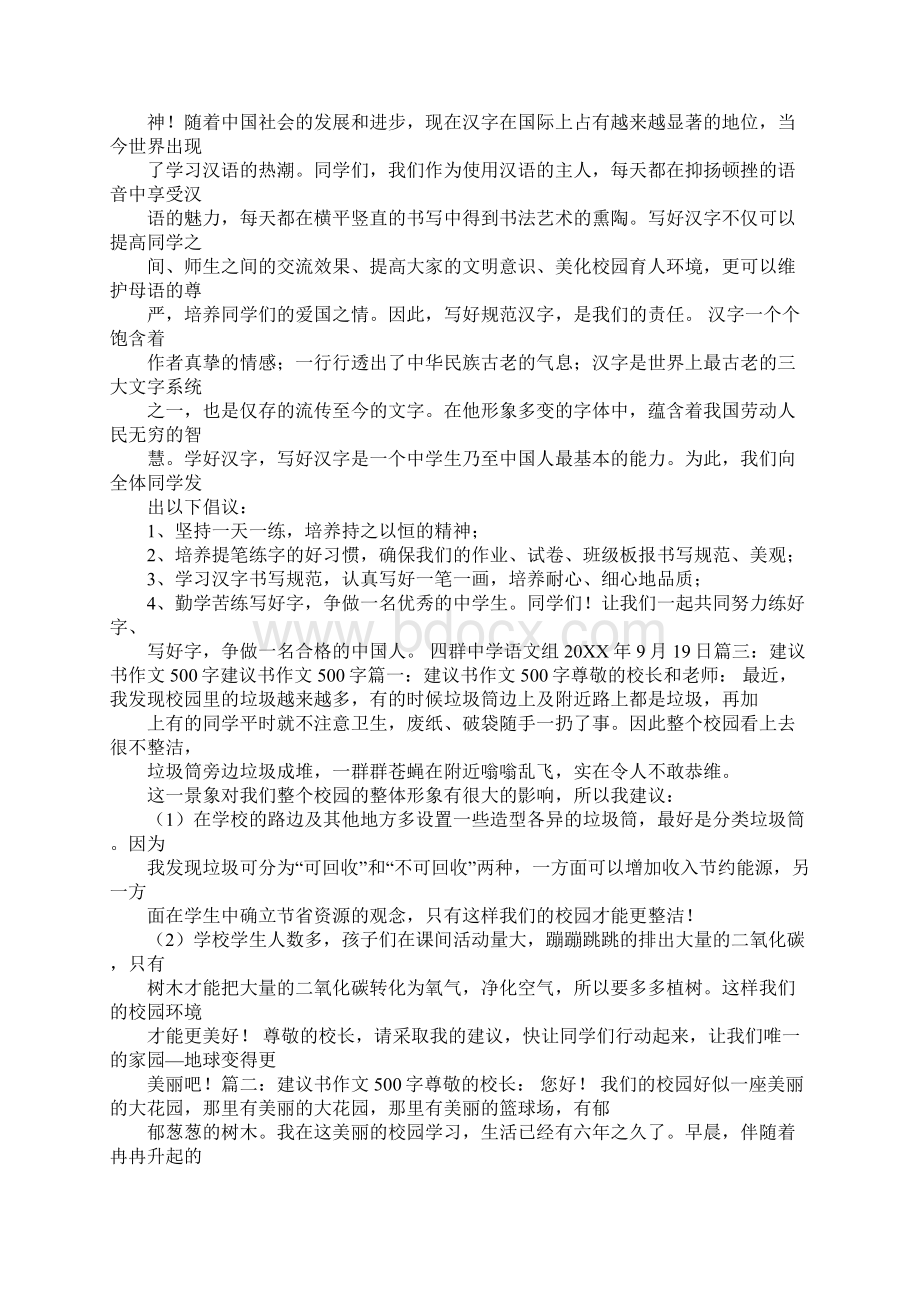 汉字建议书400字.docx_第3页