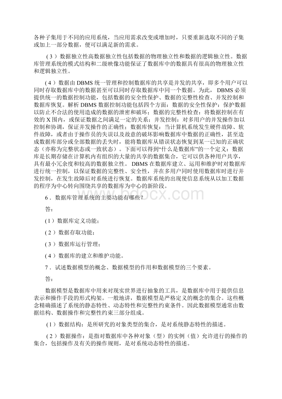 数据库系统原理教程课后习题答案.docx_第3页