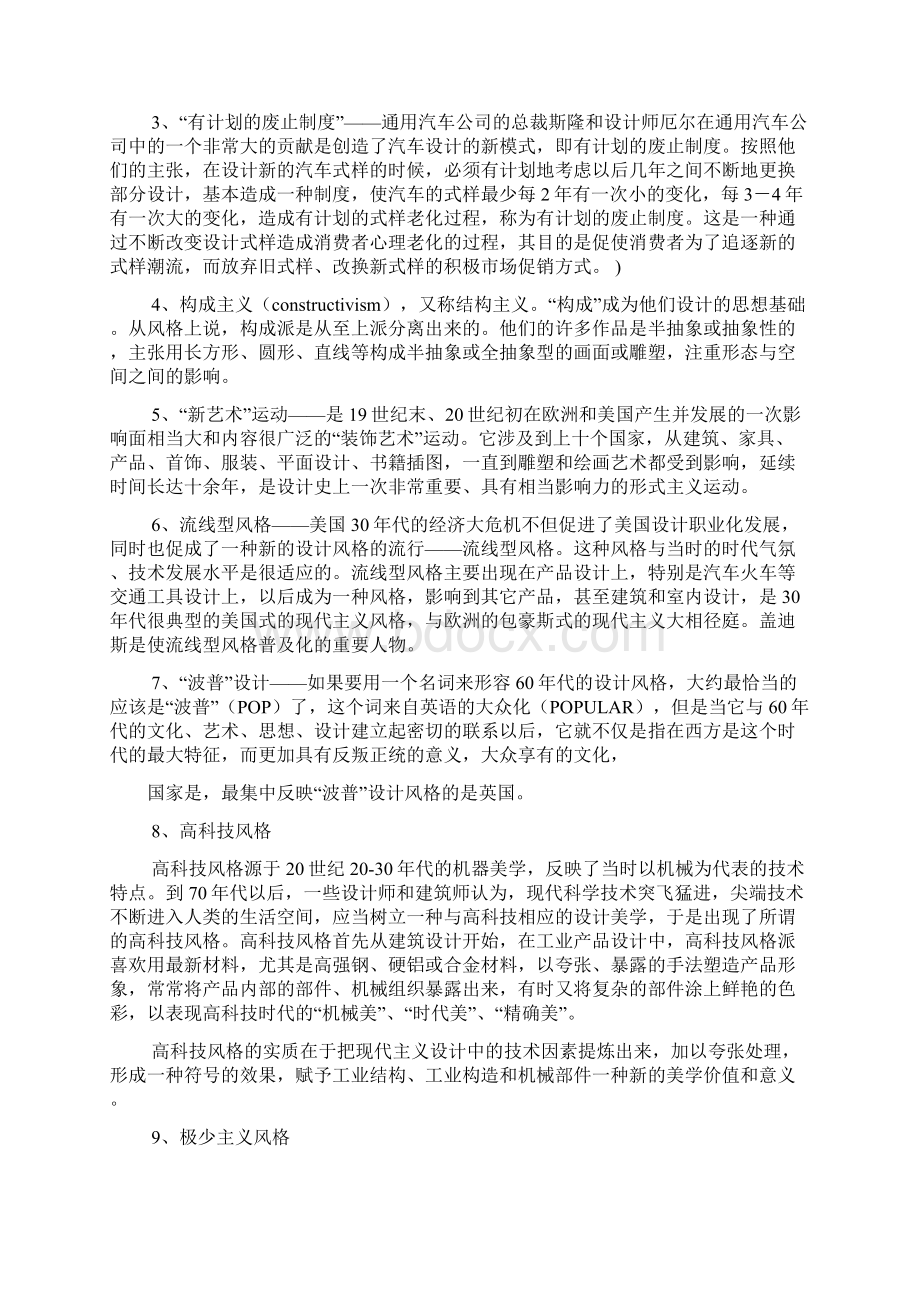 世界现代设计史期末考试复习提纲.docx_第2页