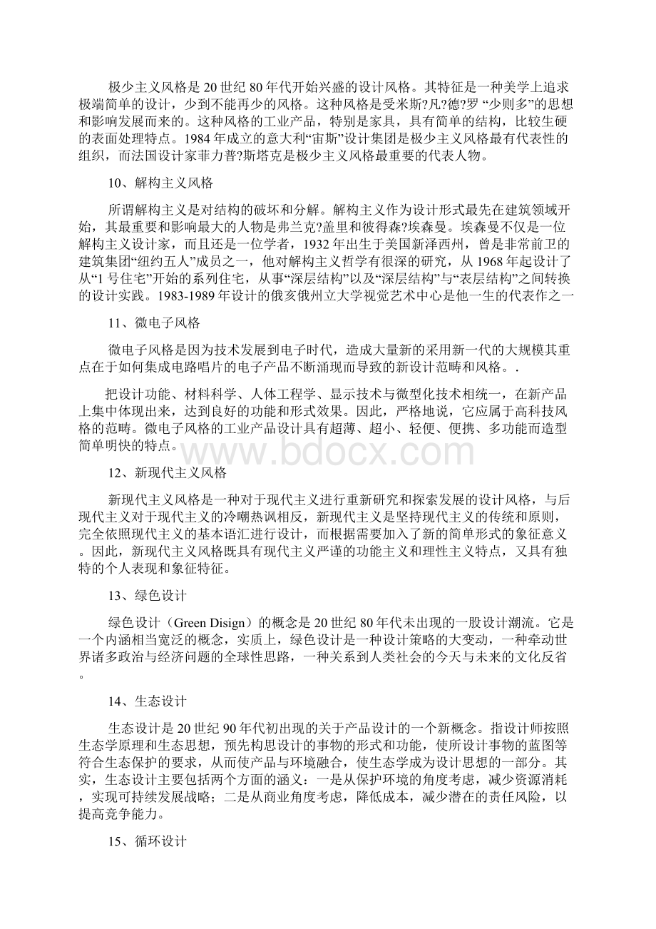 世界现代设计史期末考试复习提纲.docx_第3页