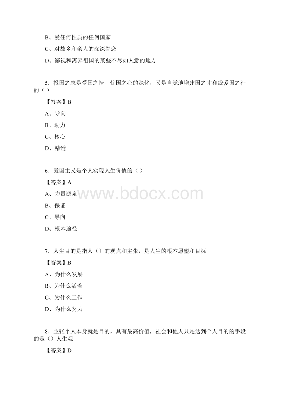 道德修养与法律基础题库附答案zu.docx_第2页