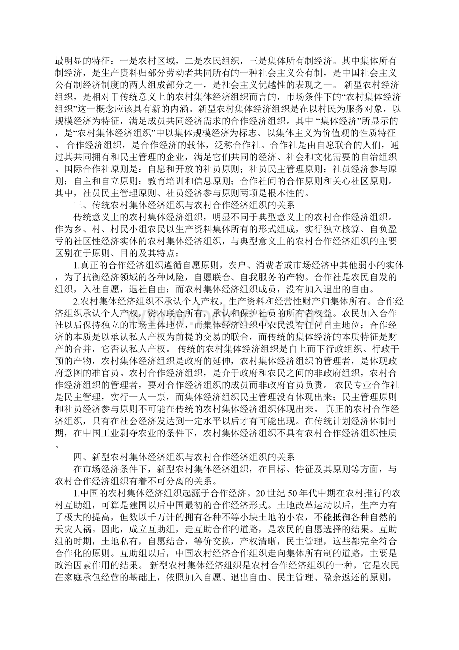 农村经济组织中的两种关系辨析.docx_第2页