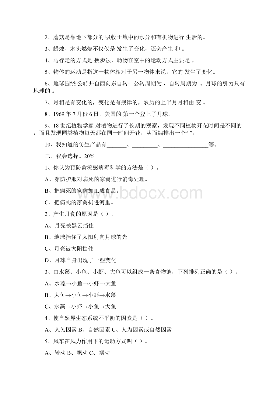 青岛版六年级科学上册期末试题及答案.docx_第3页