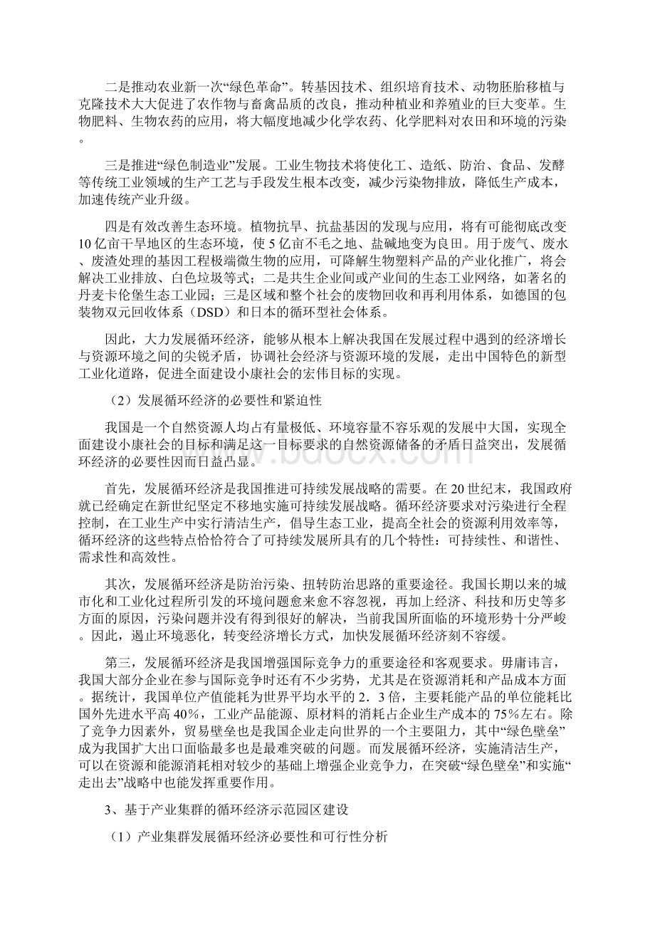 精品以生物产业为主循环经济示范园可行性研究定.docx_第2页