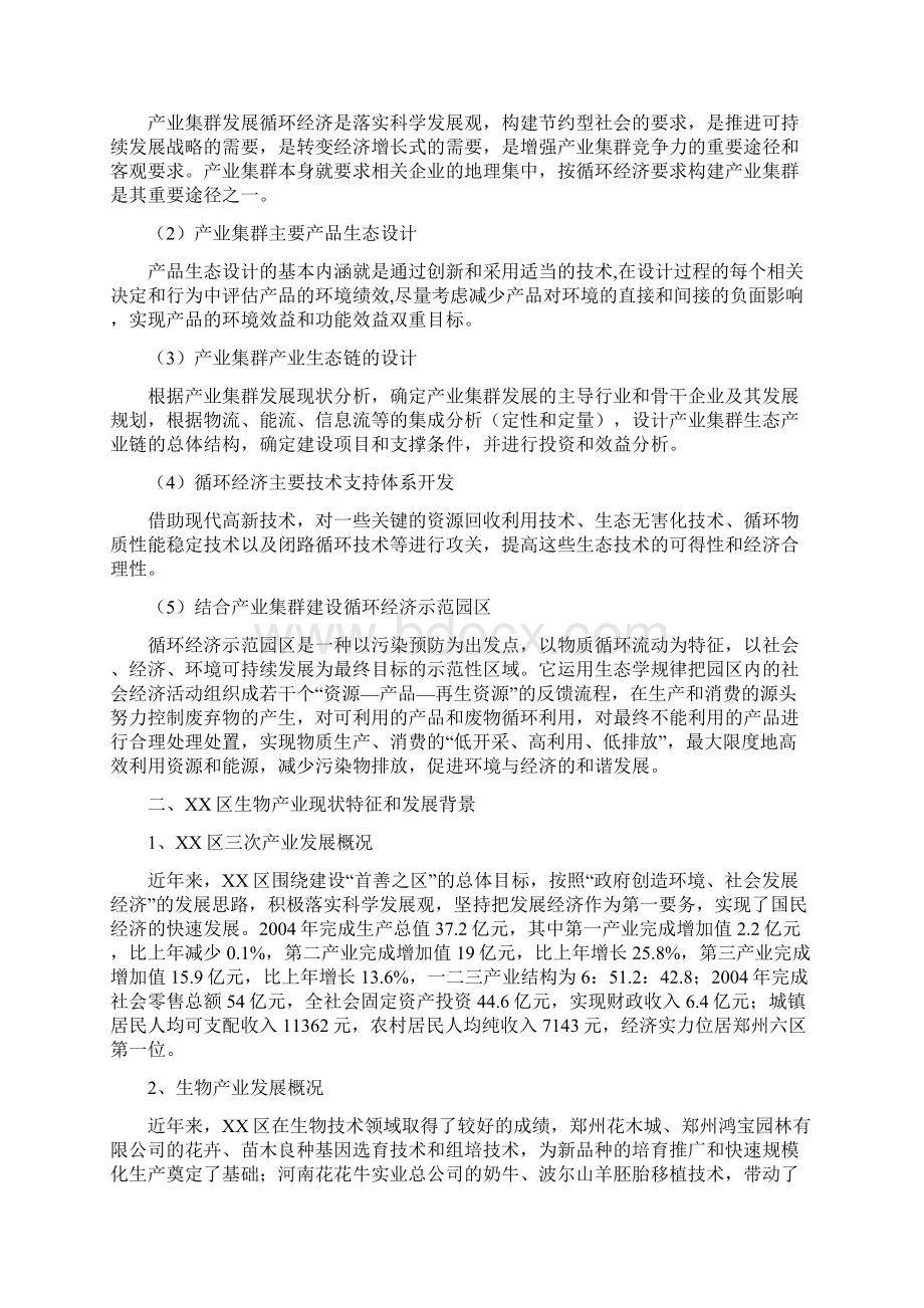 精品以生物产业为主循环经济示范园可行性研究定.docx_第3页