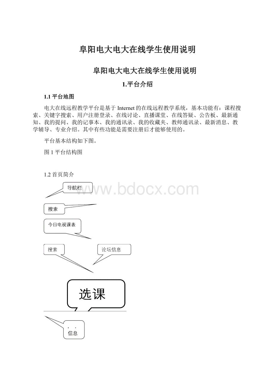 阜阳电大电大在线学生使用说明.docx