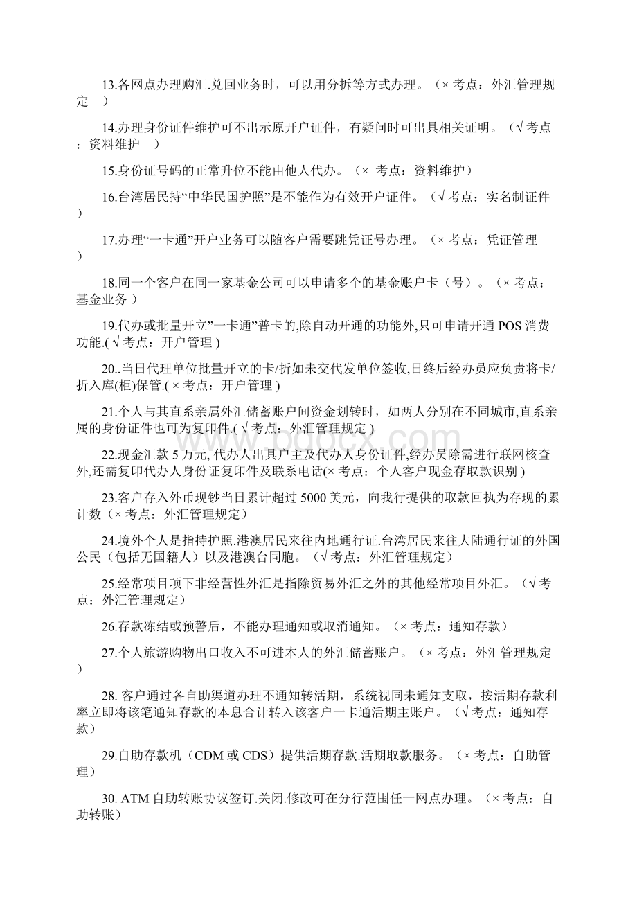 兰州分行储蓄柜员岗位资格考试测试试题库.docx_第2页