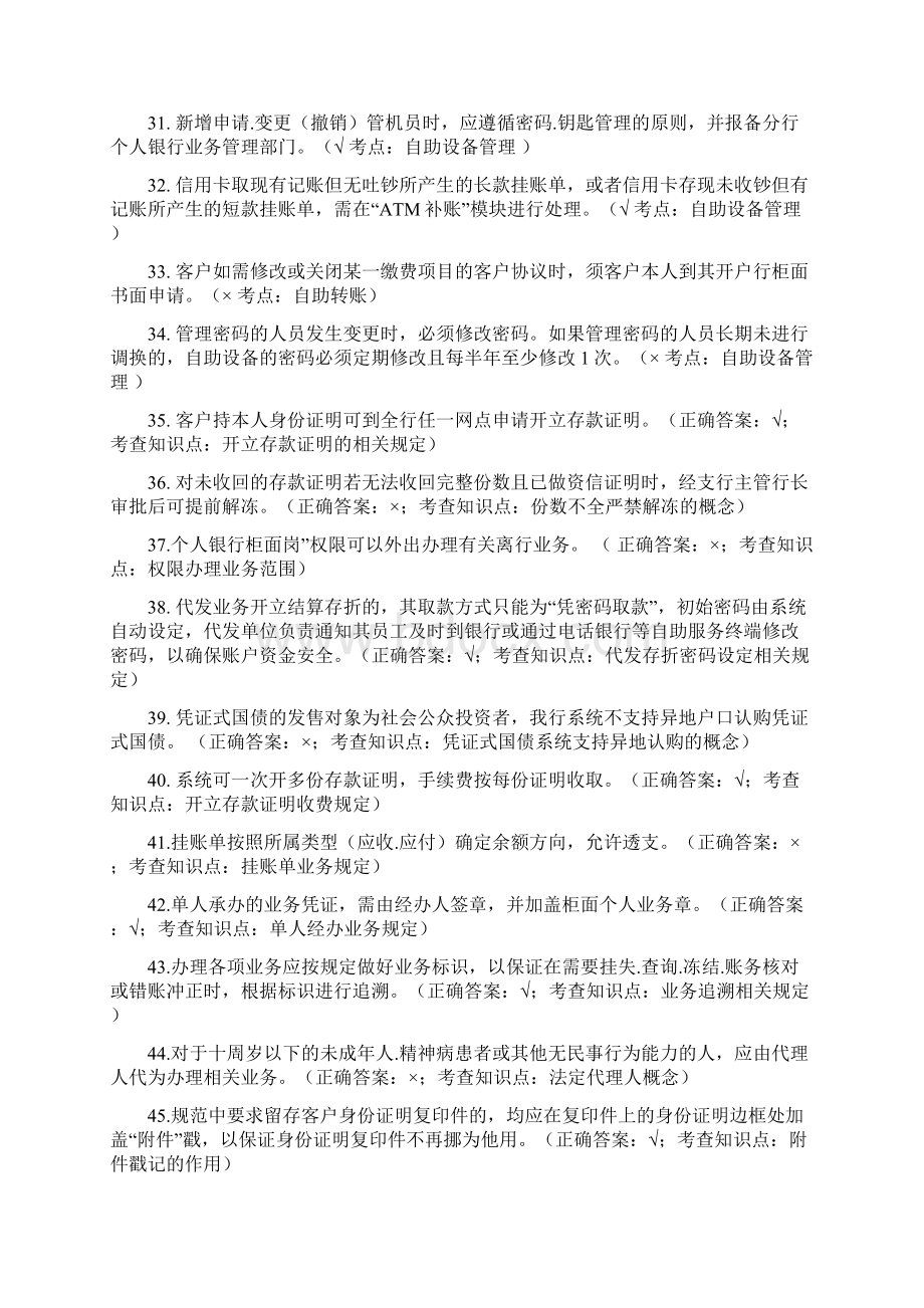 兰州分行储蓄柜员岗位资格考试测试试题库.docx_第3页