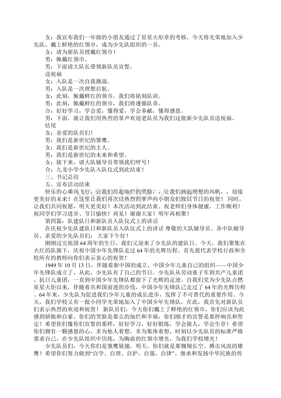 建队日新队员入队仪式暨少先队表彰大会主持词.docx_第3页