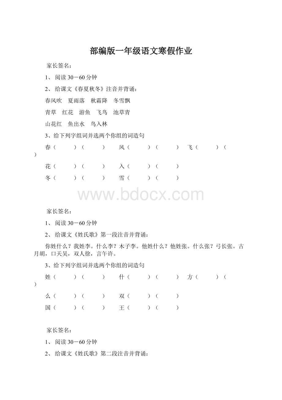 部编版一年级语文寒假作业.docx