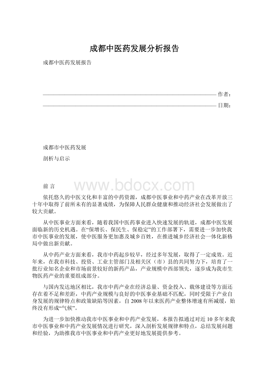 成都中医药发展分析报告.docx