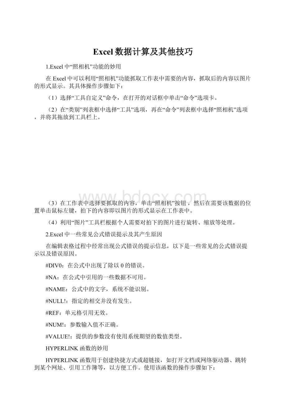 Excel数据计算及其他技巧.docx_第1页