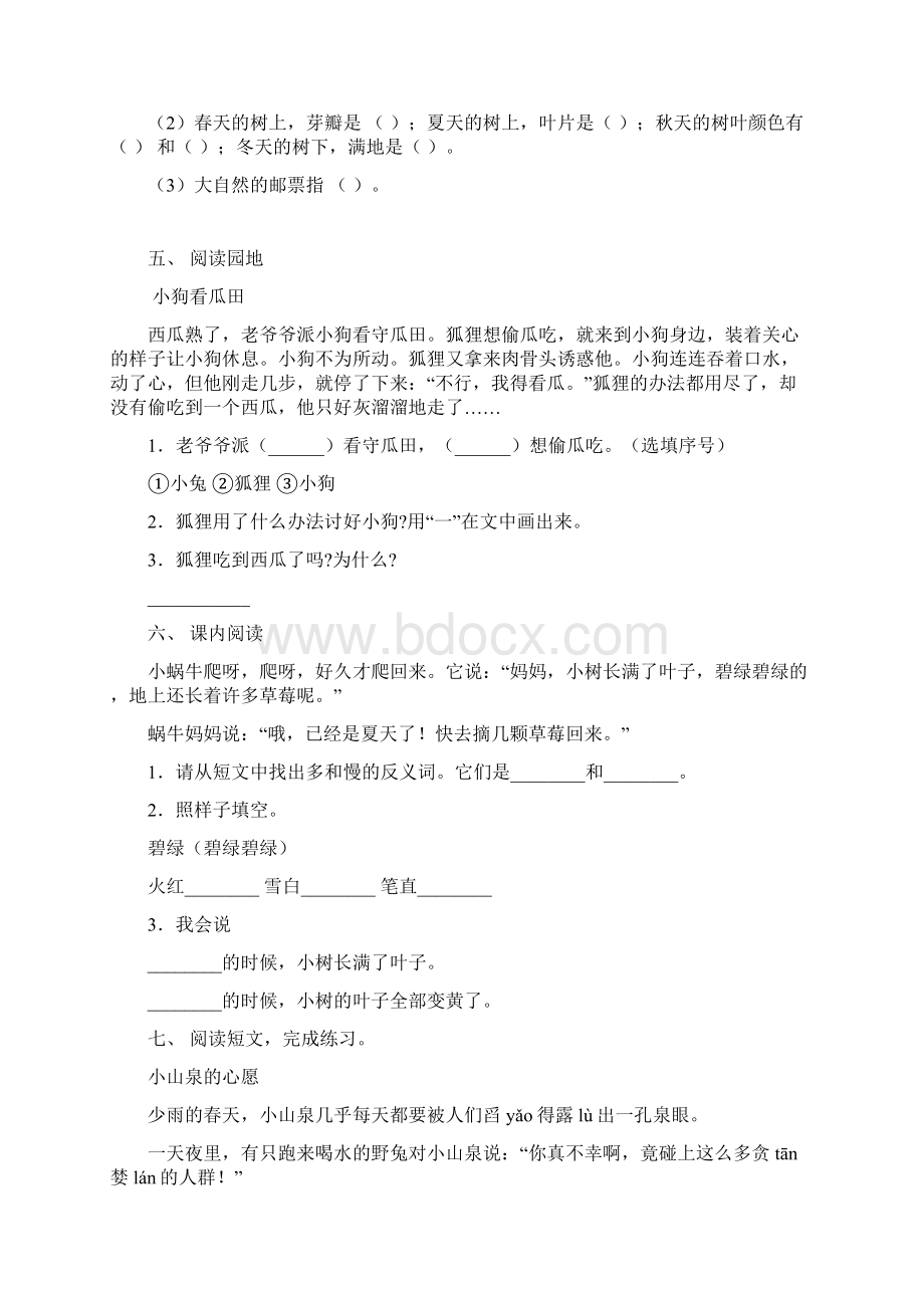 最新部编版一年级语文上册短文阅读附答案.docx_第3页