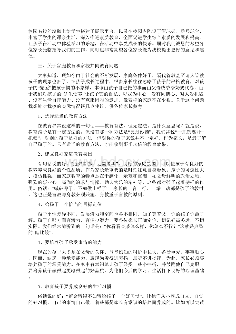 小学家长会教导主任发言稿.docx_第2页