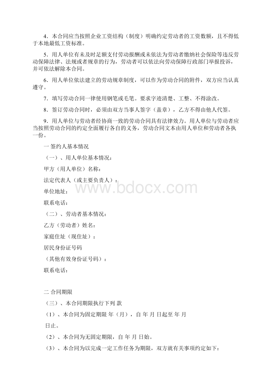 天津市用人单位劳动合同书模板.docx_第2页