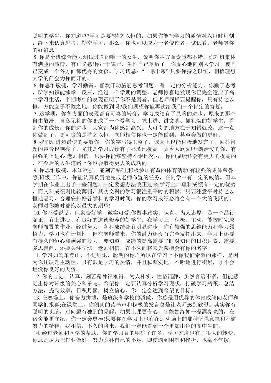 中学后进生评语学生评语.docx_第3页