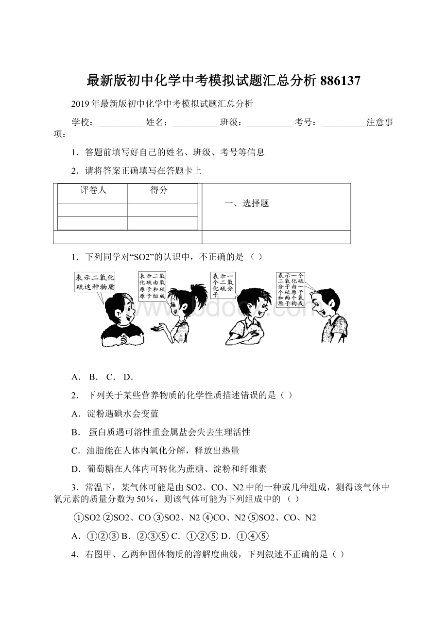 最新版初中化学中考模拟试题汇总分析886137.docx_第1页