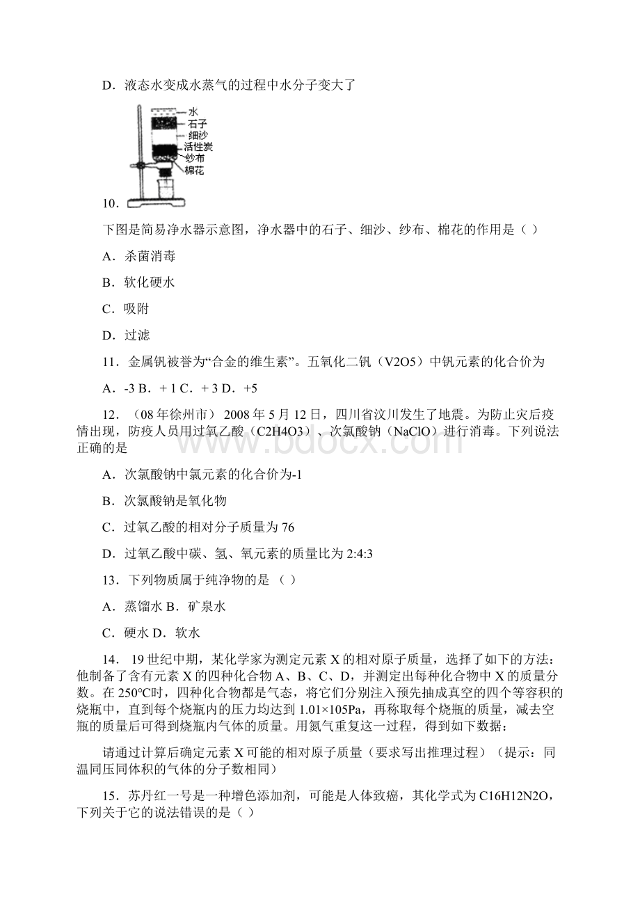 最新版初中化学中考模拟试题汇总分析886137.docx_第3页