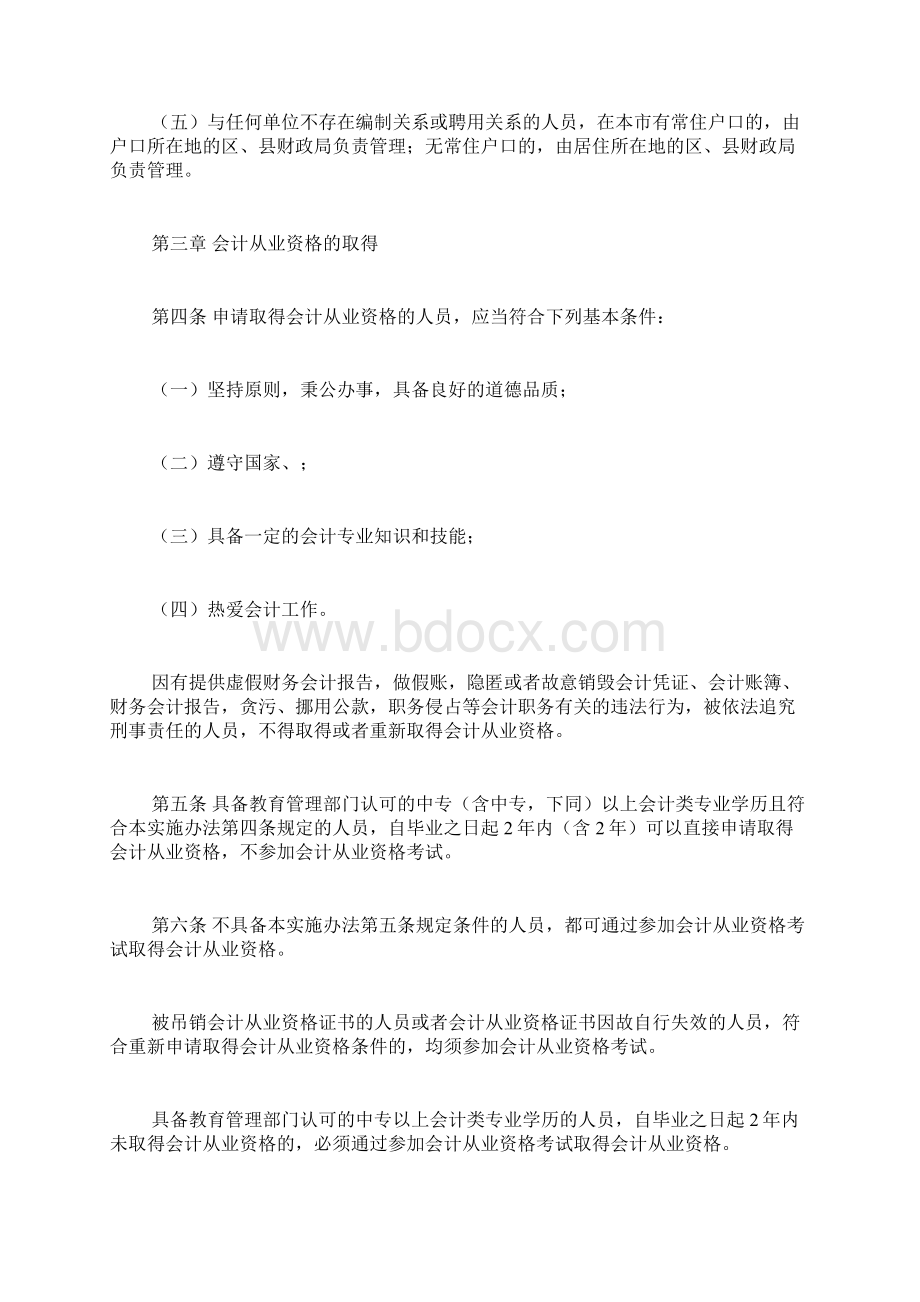 上海市会计从业资格管理实施办法doc.docx_第3页