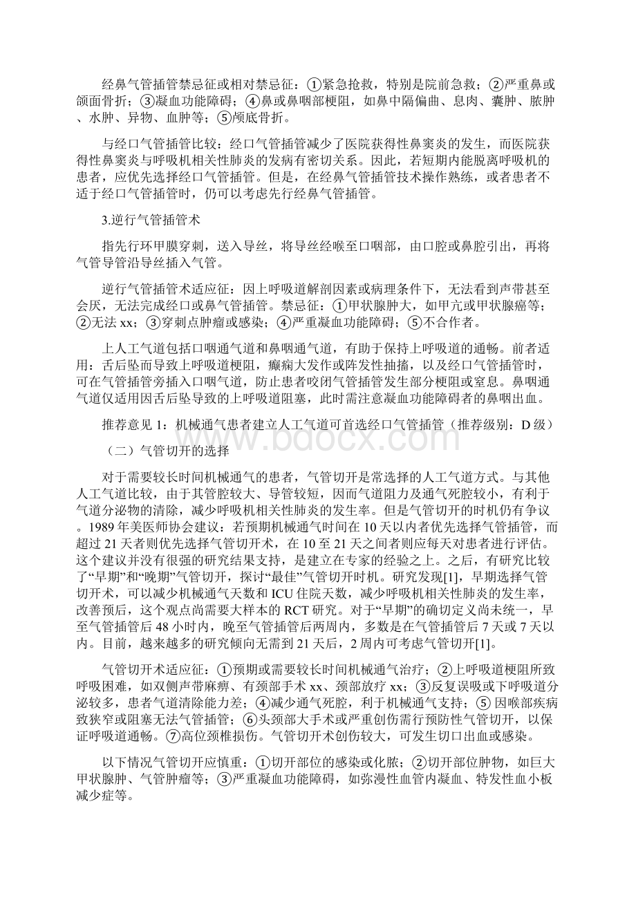 机械通气临床应用指南中华医学会.docx_第3页