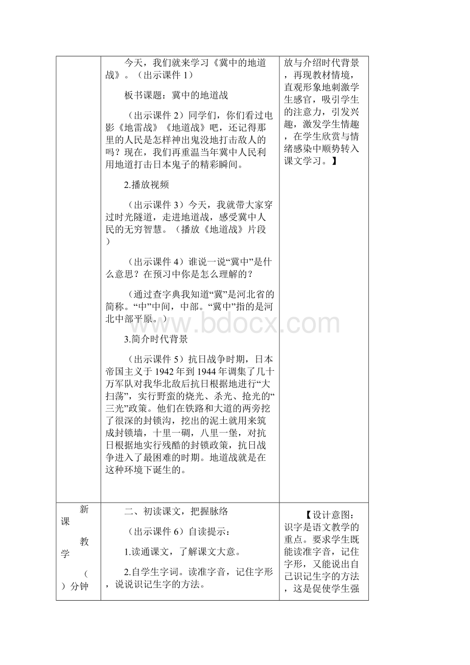 最新部编人教版五年级上册语文《冀中的地道战》精品教案.docx_第2页