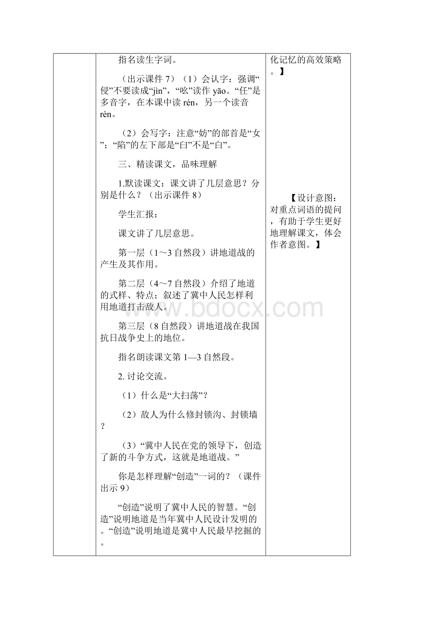 最新部编人教版五年级上册语文《冀中的地道战》精品教案.docx_第3页