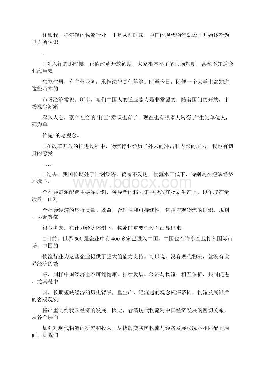 探索中国物流航向的人.docx_第2页