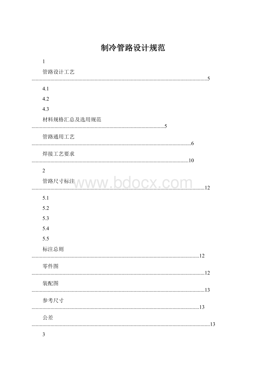 制冷管路设计规范.docx_第1页