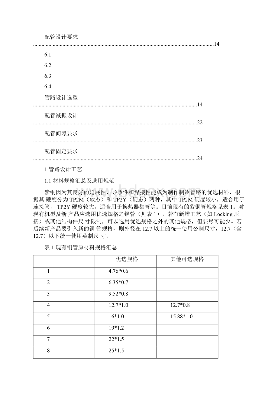 制冷管路设计规范.docx_第2页