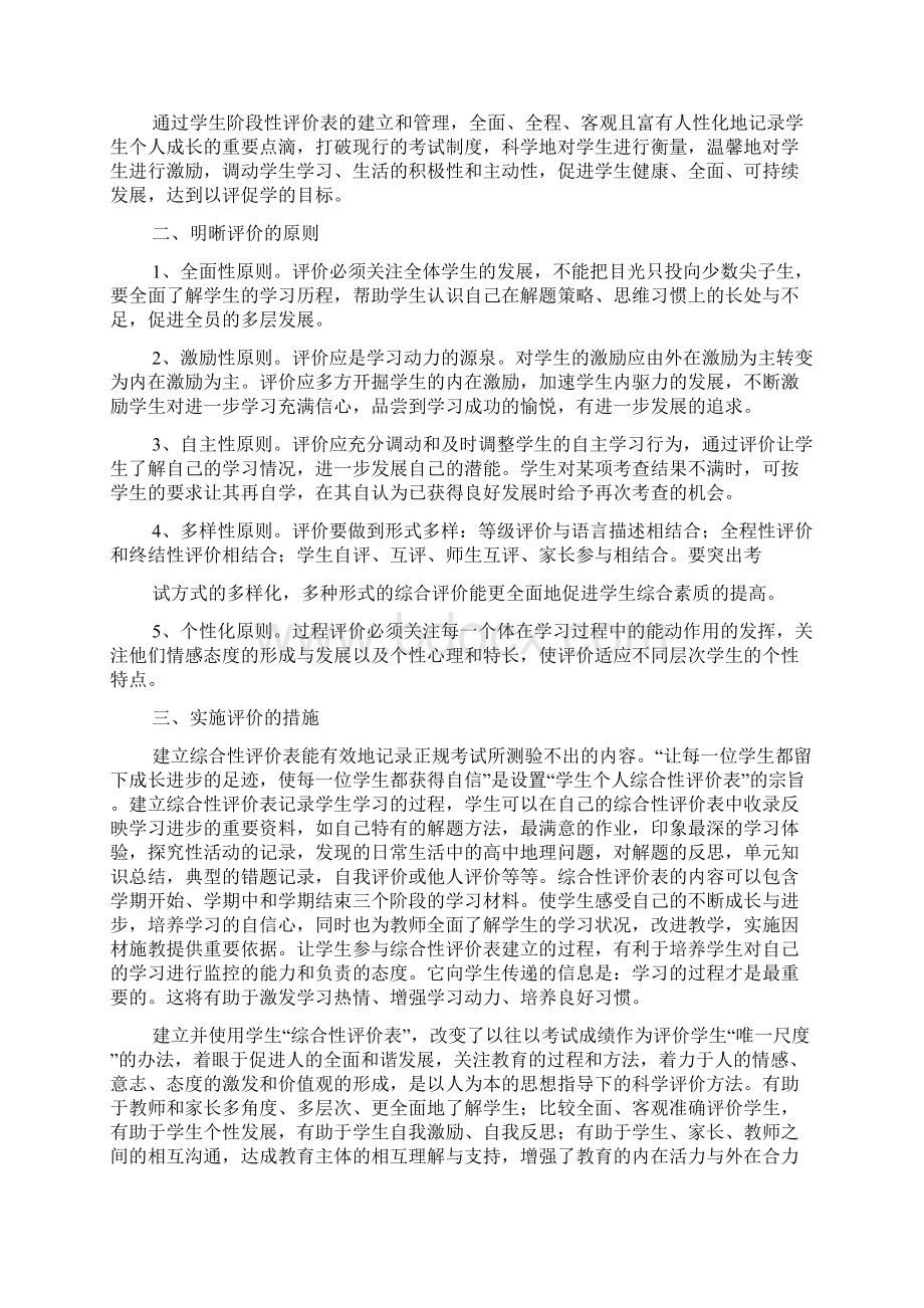 上海市普通高中生综合素质评价典型事例范文高中生典型事例范文.docx_第3页